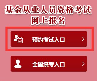 2018年4月基金从业资格预约式考试报名入口(2.5-3.64)