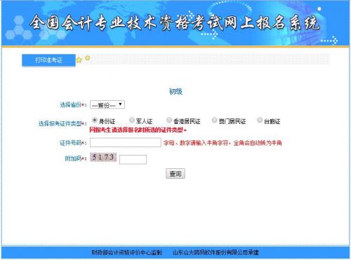 2018年初级会计职称考试准考证打印入口