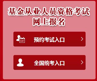 基金从业准考证打印入口：中国基金业协会官网