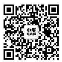 台州2018年经济师考试报名时间8月1日至15日