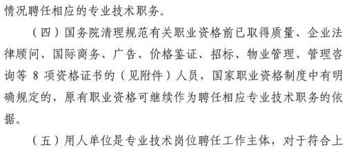 四川省关于部分专业技术类职业资格可聘相应专业技术职务的通知