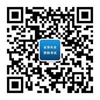 《金融市场基础知识》证券市场主体试题练习—组合选择题(11-20)