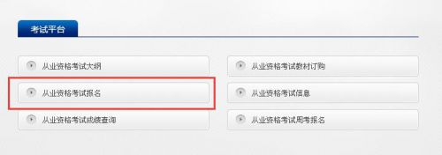 2019年5月厦门基金从业资格预约式考试报名入口