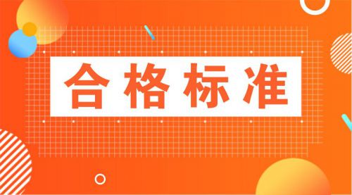 2019年二级建造师考试合格标准早已公布?