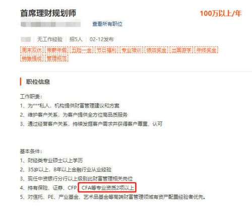 那些年薪超高的CFA持证人都在从事什么工作