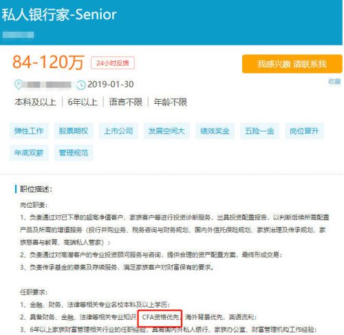 那些年薪超高的CFA持证人都在从事什么工作