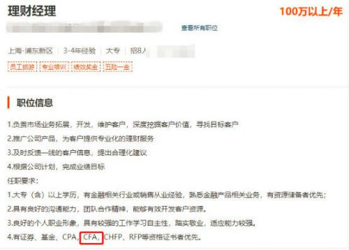 那些年薪超高的CFA持证人都在从事什么工作