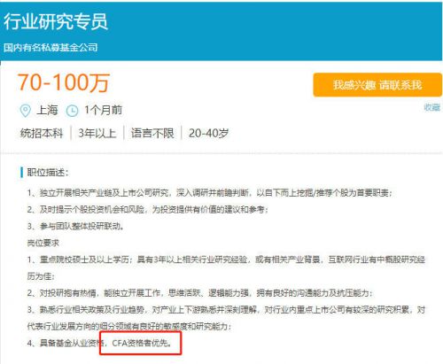 那些年薪超高的CFA持证人都在从事什么工作