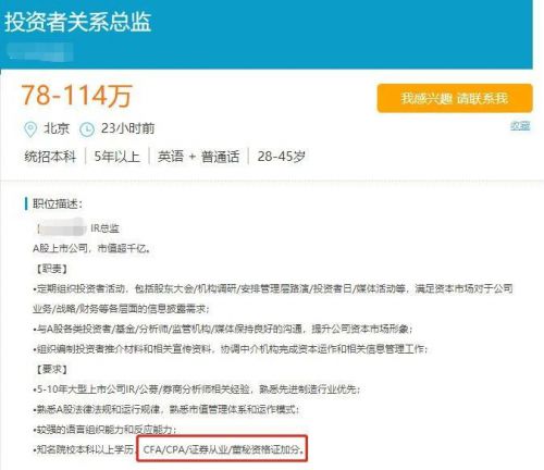 那些年薪超高的CFA持证人都在从事什么工作
