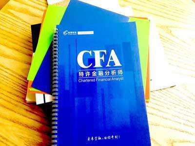 CFA考生将来的职业前景怎么样CFA就业如何