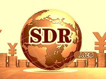 IMF宣布人民币加入SDR 境外购物或可用人民币