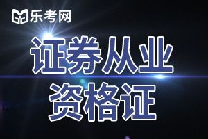 11月30日的证券从业资格考试什么时候报名？