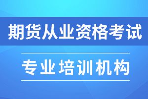 2019年期货从业考试《基础知识》真题（1）