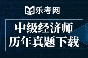 2019年中级经济师考试《人力资源》章节习题:第一章（2）