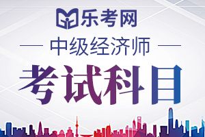 会计专业考经济师选什么专业比较好？