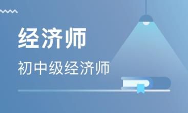 2019初级经济基础知识考点  行政法基础知识