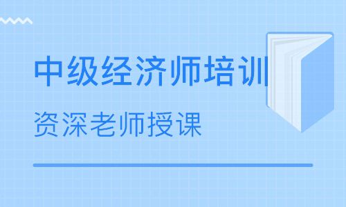 2019中级经济师人力资源专业教材第四章考点