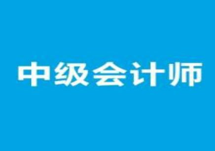 2018年中级会计师考试《经济法》真题及答案(2)