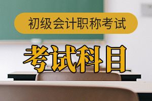 初级会计师考试试题 2019年初级会计实务试题及答案（2）