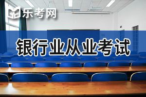 银行从业现在复习还来得及吗  考前10天应该做些什么？