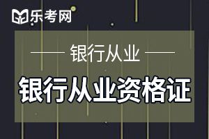 2017银行从业考试冲刺阶段如何合理安排看书与做题？