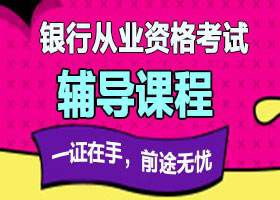 初级银行从业资格《法律法规》考点练习二：经济结构