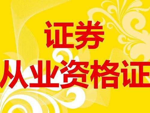 2019年证券从业资格考试法律法规提升题（1）