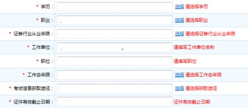 2019年11月证券从业考试报名平台注册填写注意事项