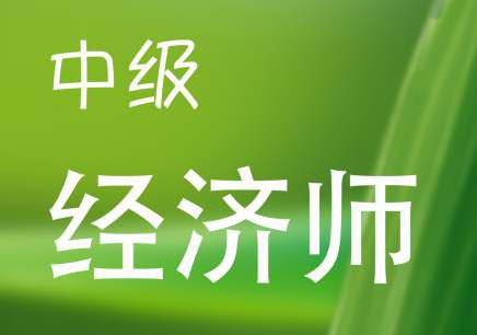 广东省中级经济师准考证什么时候可以打印?