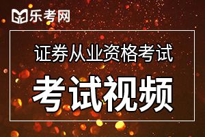 2019年证券从业资格金融市场基础知识经典试题3