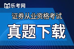 2018年3月证券从业考试证劵市场基本法律法规真题6