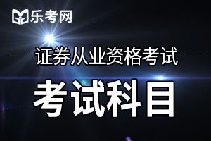 新一轮证券从业资格考试即将开始报名