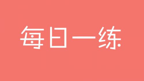 2020年二级建造师《公路工程》模拟题及答案(1)