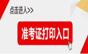 11月16日期货从业资格考试准考证打印什么时间开始