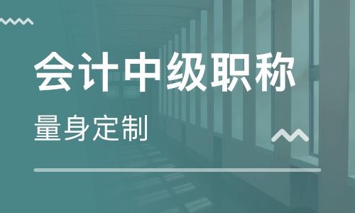 吉林2020年中级会计职称报名条件