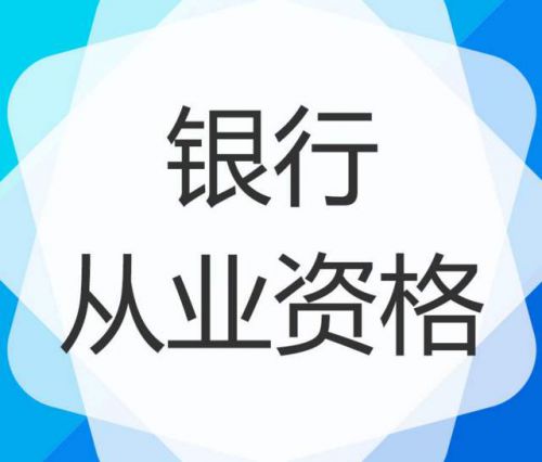 2020年初级银行从业资格证个人理财预习试题1