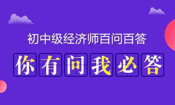 中级经济师合格证书全国通用吗?