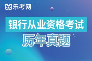 2015上半年初级银行从业资格考试《个人理财》真题2