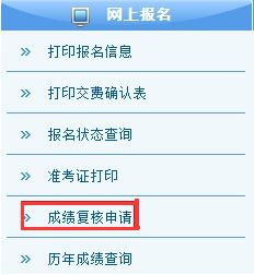 2019年注册会计师成绩复核流程
