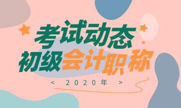 2019年襄阳市初级会计证书领取时间已开始