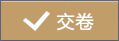 2020上半年期货从业资格期货高管资质测试机考操作说明