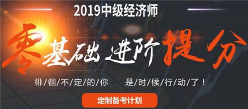 如何保持良好心态备考2020年中级经济师考试