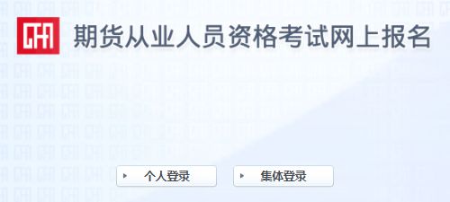 2020年3月贵阳期货从业资格报名时间及入口