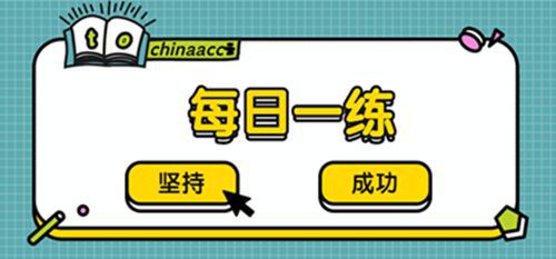 2020年初级会计职称《初级会计实务》易错题一