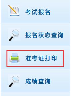2020年初级会计职称准考证打印网址：全国会计资格评价网