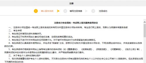 2020年注册会计师报考注册流程