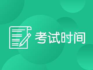 2020年北京中级会计职称考试时间你知道吗?