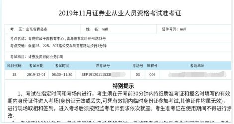 2020年证券从业资格证报考指南：打印准考证