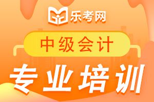 中级会计这些学习方法为高效通关助力！