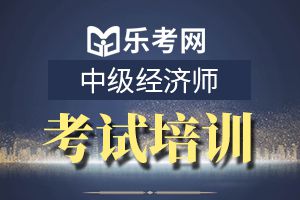 2020中级经济师考试经济基础科目这样学84分稳了!